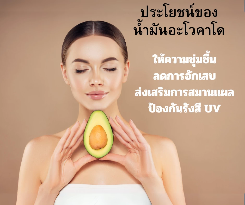 อะโวคาโด