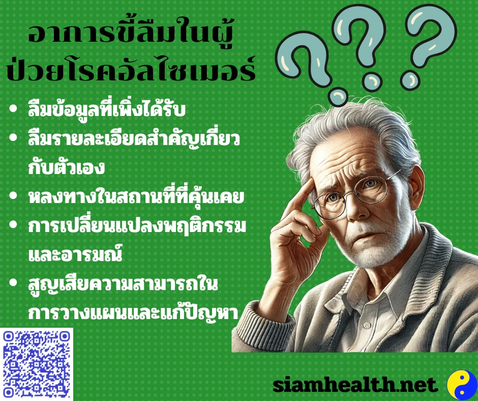 ความจำเสื่อม