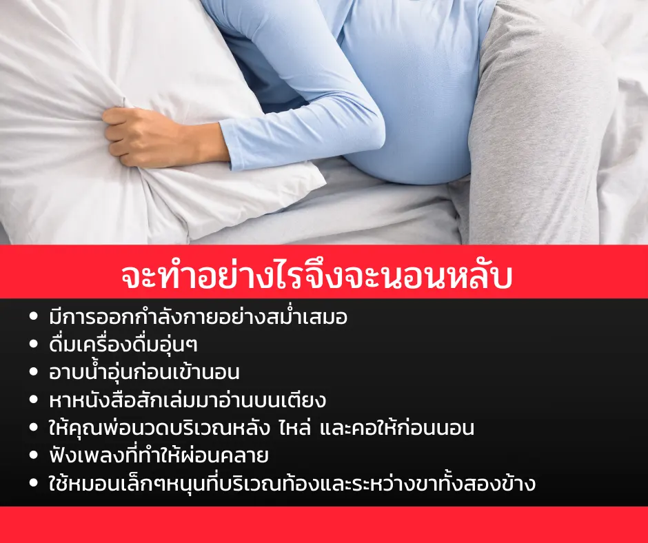 นอนไม่หลับ